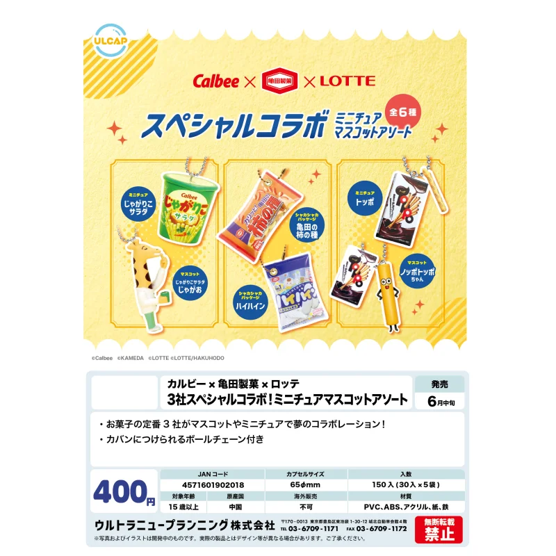 

Япония Ulcap Gashapon Капсула Игрушечные карты Музыкальная сравнение Камада Кондитерские изделия Несъедобные еда Мини-подвески