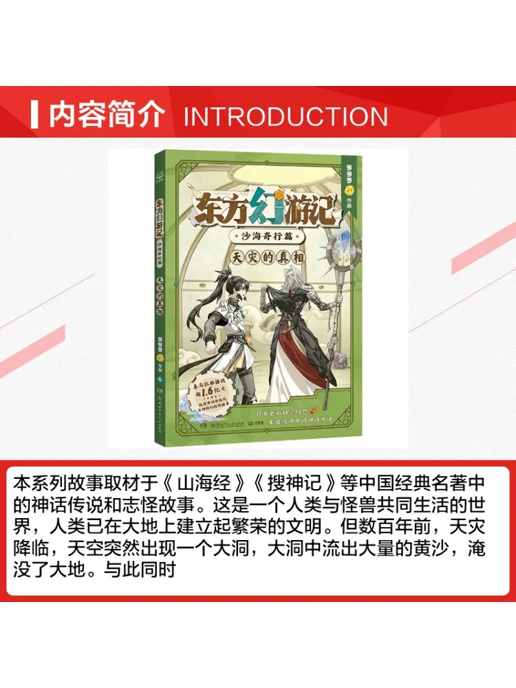 Book-Winshare Oriental Fantasy Travels The Strange Journey in the Sea Of Sand The Truth Of Natural Disasters view 3