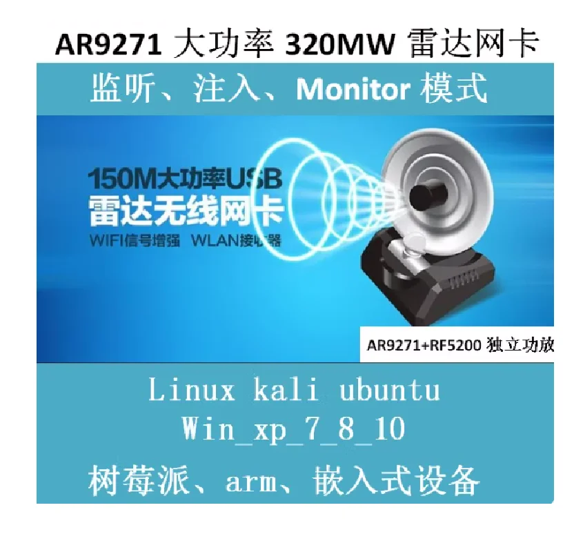 AR9271 high-power radar wireless network card ROS Kali Ubuntu Linux Raspberry Pi