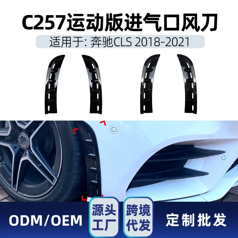 

Suitable for Cross-border modification of the front air intake knife Suitable for Mercedes-Benz CLS-Class C257, CLS-260