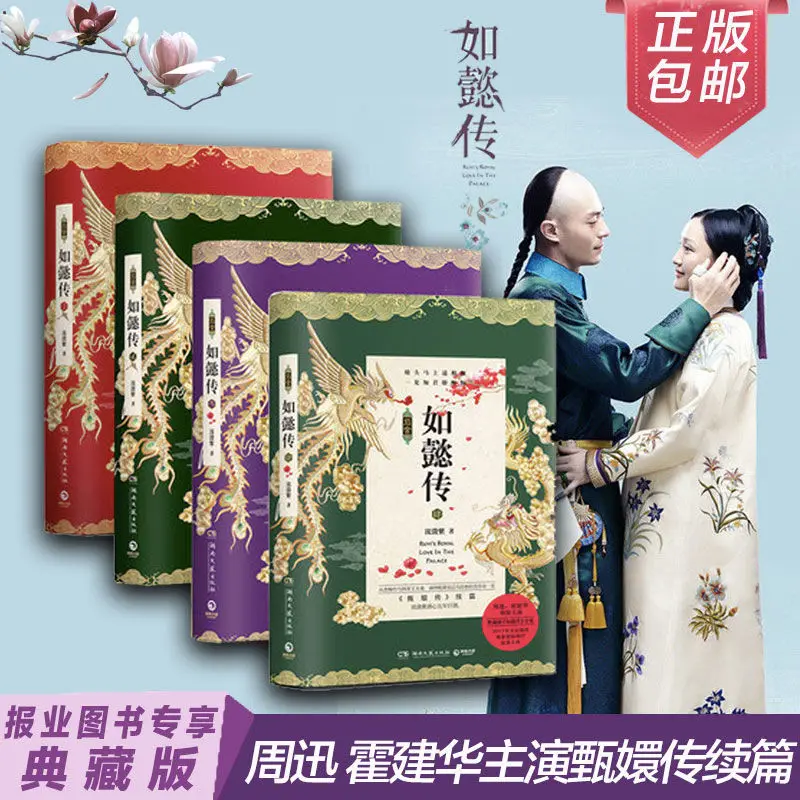 Todos os 4 volumes harem ruyi's royal love no palácio coleção edição liu lianzi sequela para a lenda de zhen huan