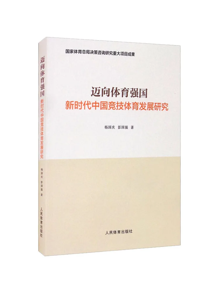 

Книга-Winshare Towards a Sports Powerhouse Research on the Development of Competitive Sports in the New Era