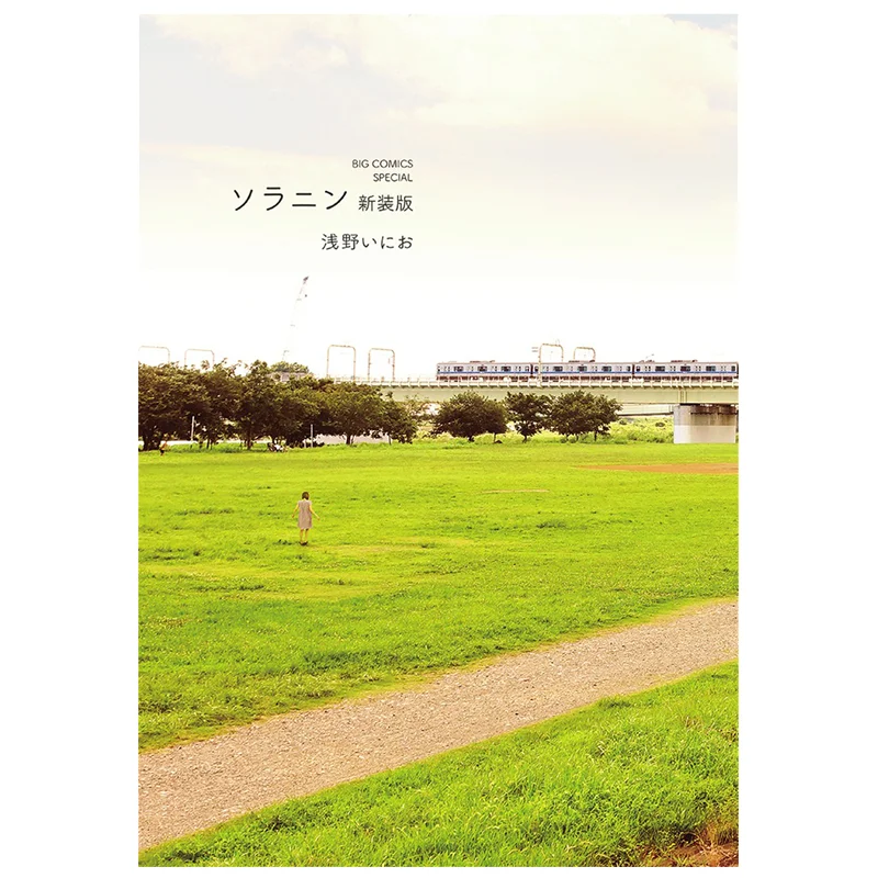 

Solanin New Edition Inio Asano Shogakukan 9784091897367 Book