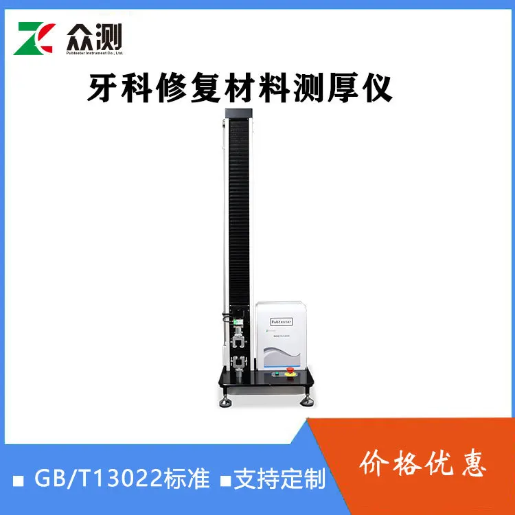 Plastic film tensile strength tester GB/T13022 standard sheet tensile and compression performance tester