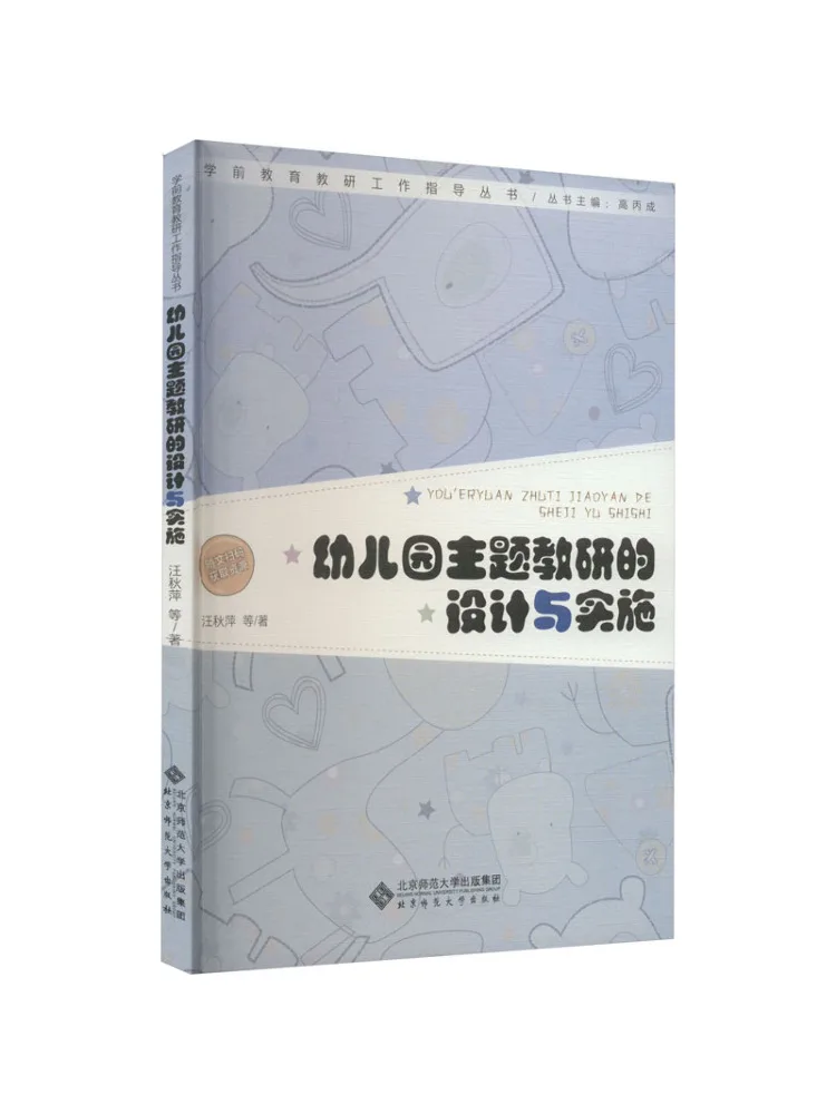 

Книга-Winshare Дизайн и внедрение на тему детского сада Обучение и исследование