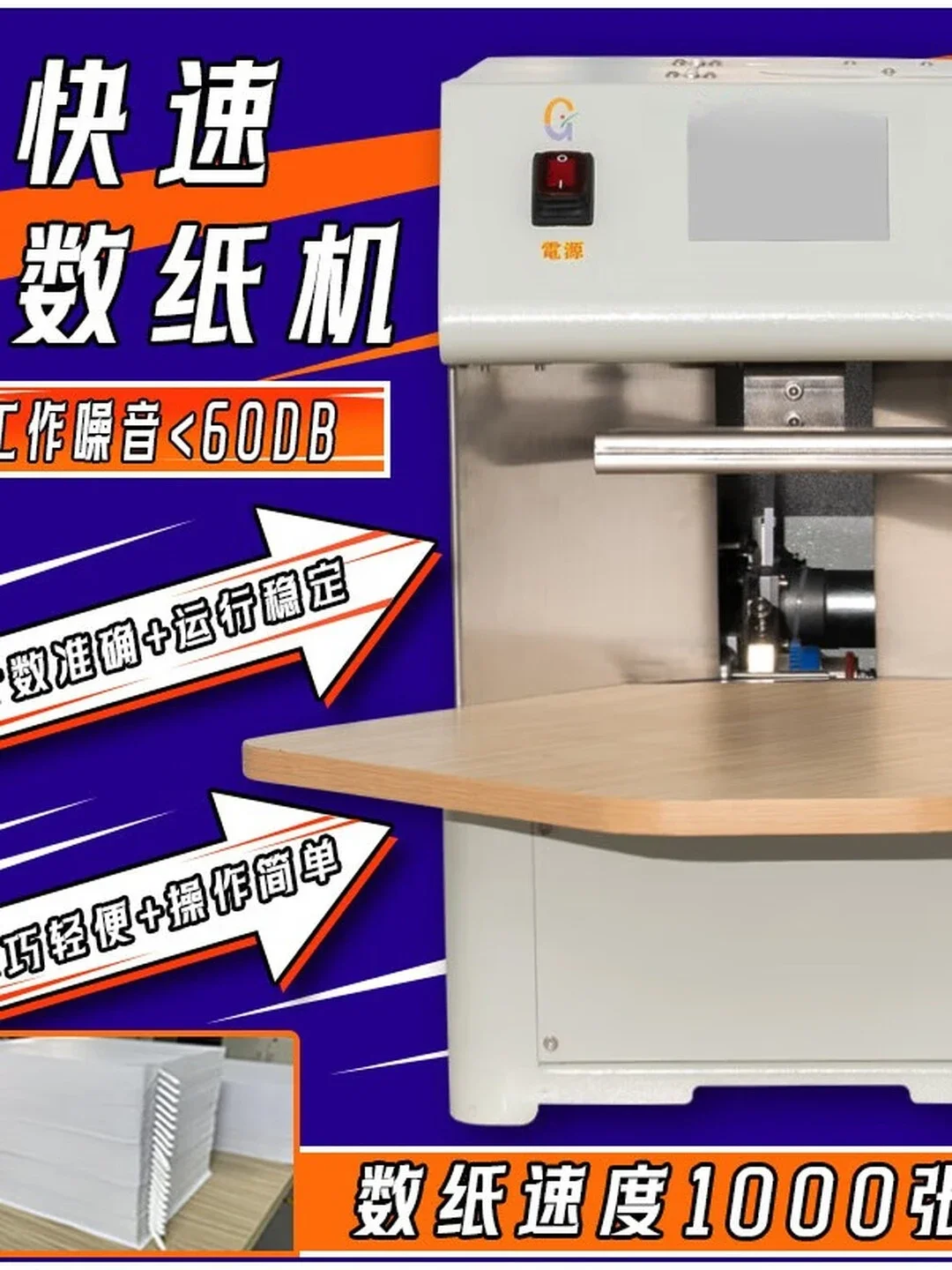 3 Small desktop paper counting machine, printing test paper automatic paper counting machine, manual answer sheet, volume