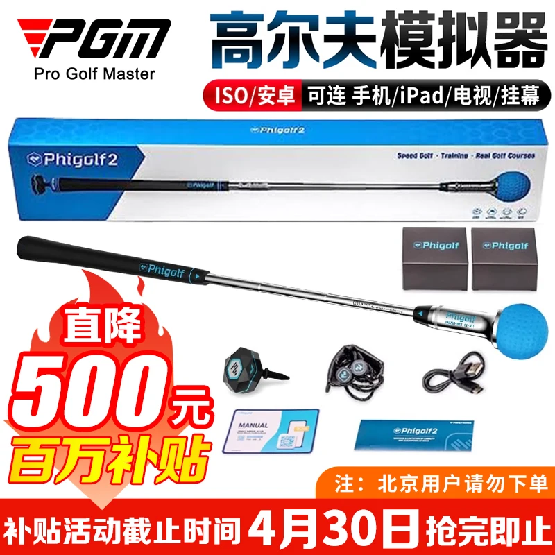 PGM Golf Intelligent Sensor Indoor Simulator Equipment with Projection Screen Swing Analyzer