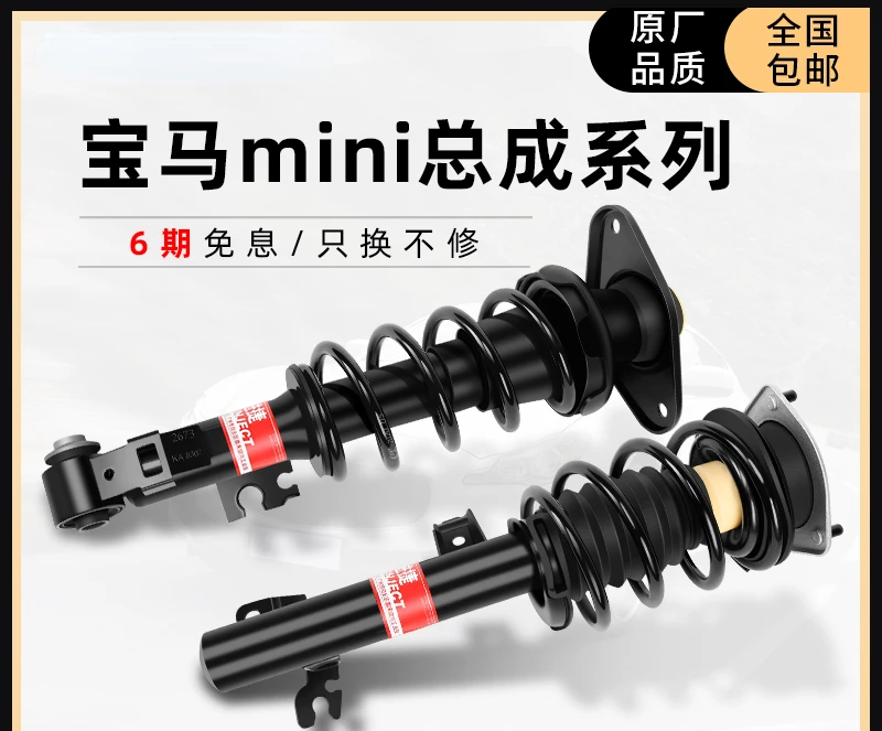 Suitable for BMW mini R50 shock absorber R52 R53 R55 R56 R57 R60 F56 rear front shock absorber