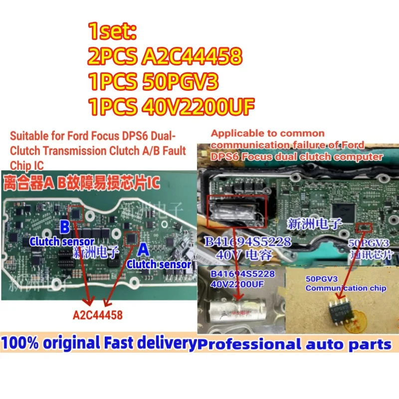 

50PGV3 B41694S5228 A2C44458 A2C 193600 A2C 193900 Подходит для Ford Focus DSP6, конденсатор микросхемы трансмиссии с двойным сцеплением