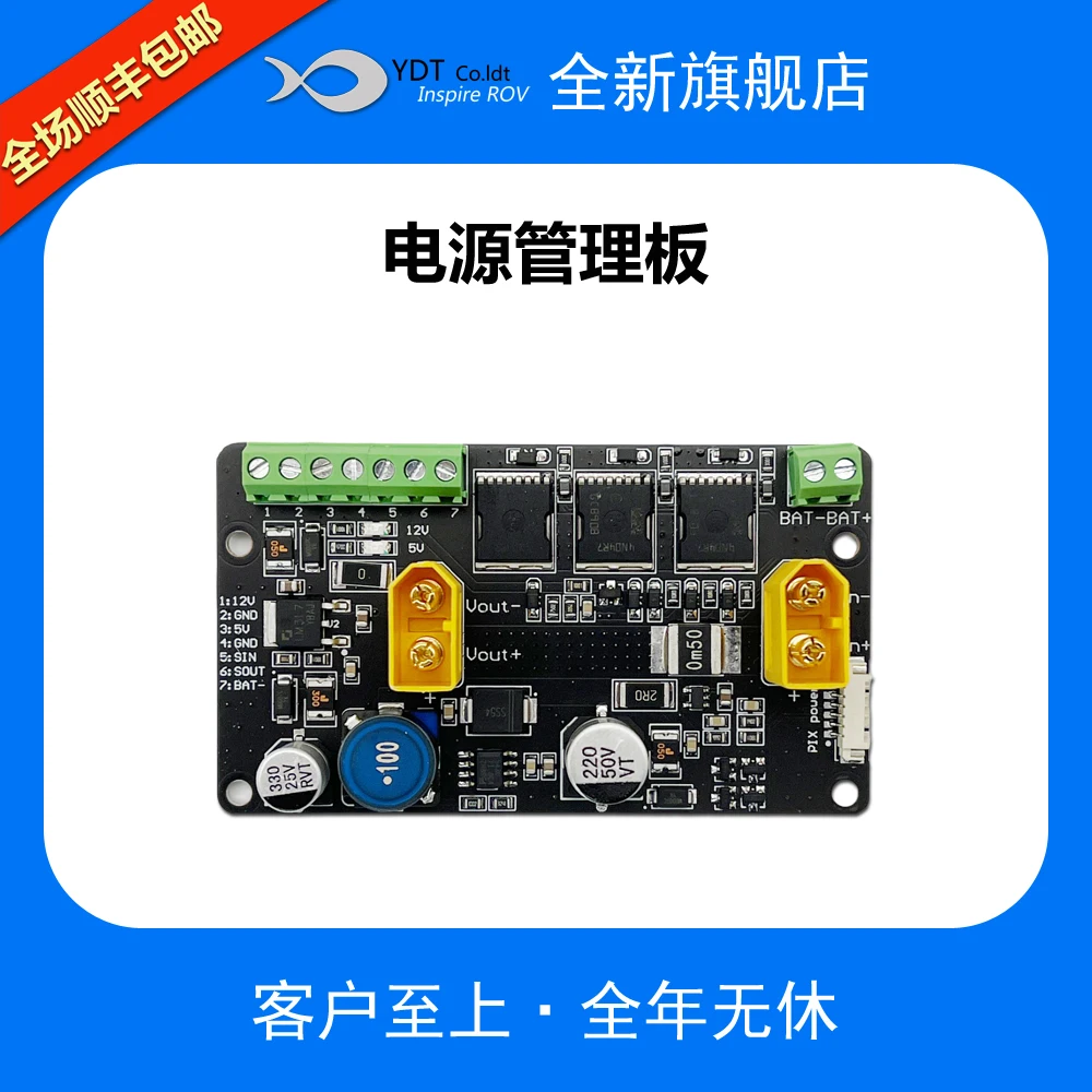 ROV Power Management Board MOS High-current Switch Module Power Supply for the Sub-board Controller