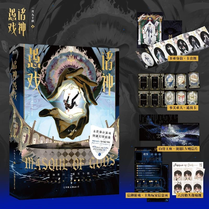 Zhu Shen Yu Xi: Faith Game Novel Book Vol.1 By Yi Yu Jiu Shi Qiu Chinese Thriller Fantasy Unlimited Flow Novels Livros Libros