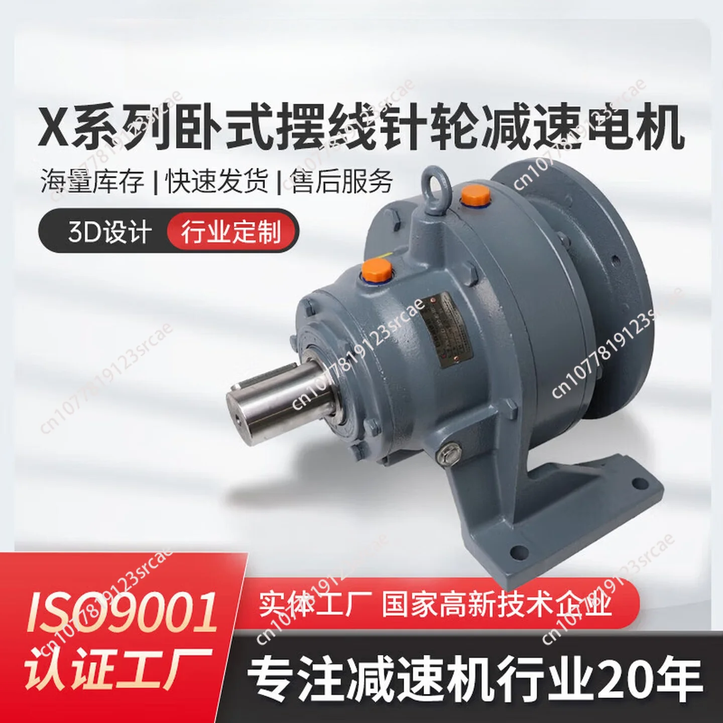 Horizontal split ordinary vertical electric small gearbox national standard, cycloidal size gear reducer