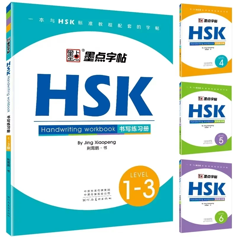 كتاب الكتابة الصيني الجديد HSK المستوى 1-3 HSK 4 5 6 مصنف الكتابة اليدوية الصينية تعلم الكتابة كتاب التأليف والنشر Libros Livros #1