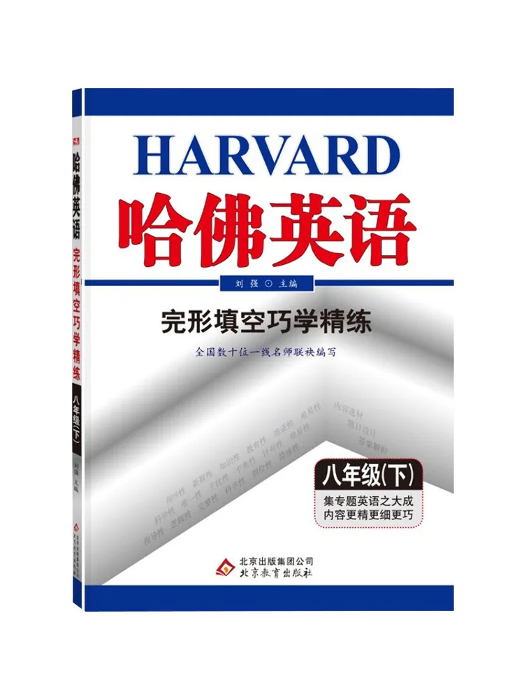 

Книга-Winshare Harvard English Cloze навыки класса 8, часть 2