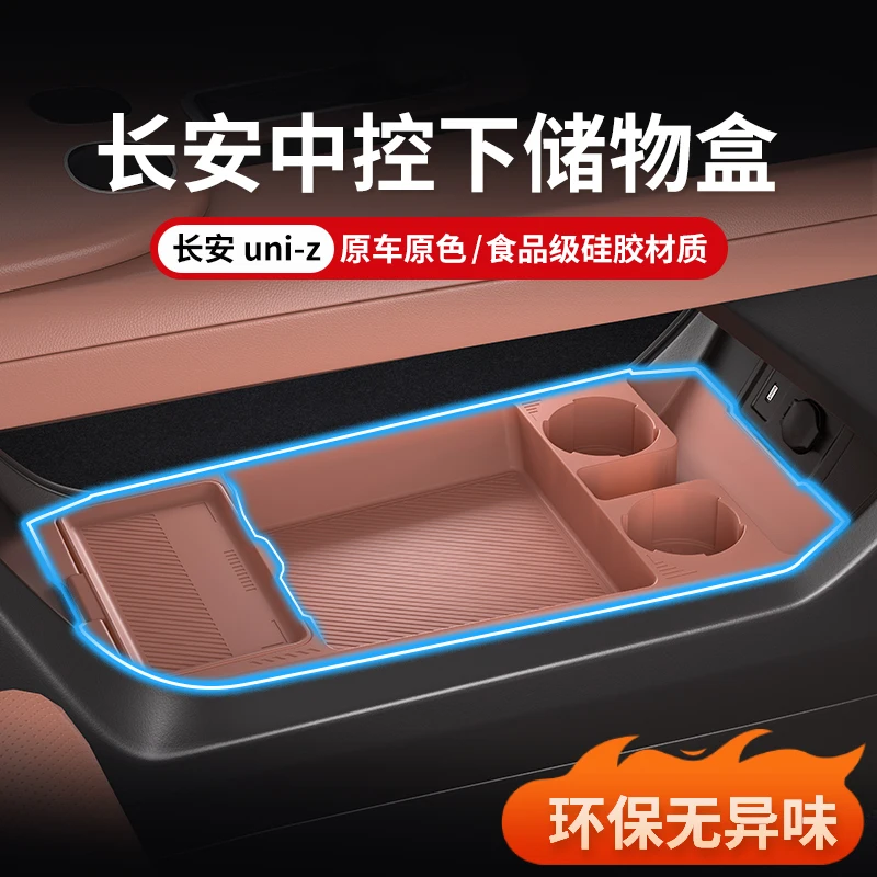 

Силиконовый подлокотник для Changan UNI-Z 2025, нижний ящик для хранения