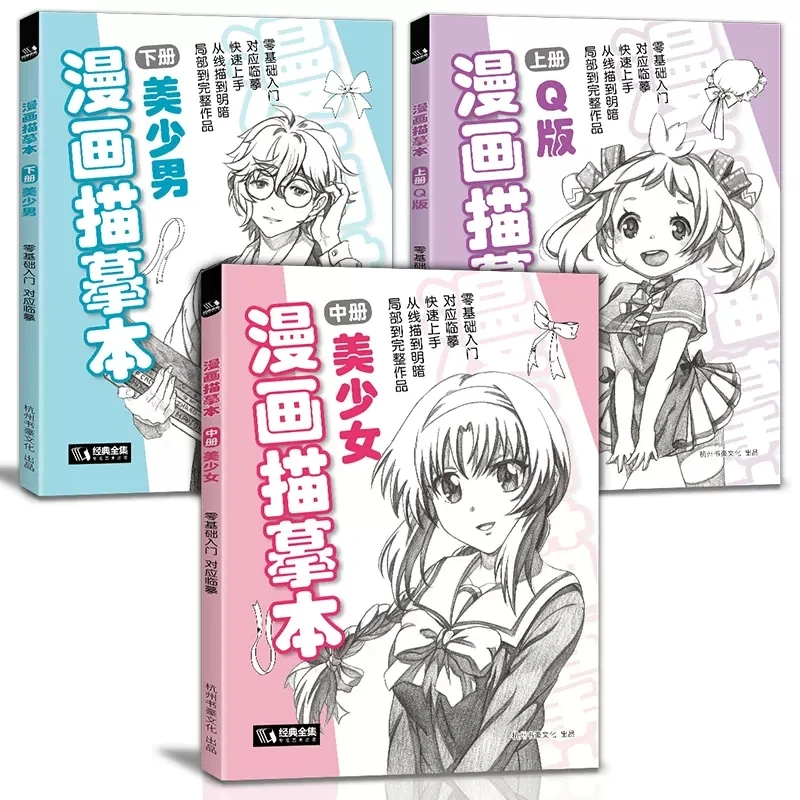 

Manga Line Drawing Copy Book Q Version/Beautiful Girl/Beautiful Young Man Sketch Simple Pencil Comic Characters Painting Book