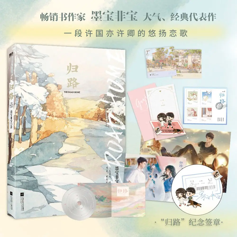 Return Journey Author: Mo Bao Fei Bao Young Adult Urban Romance Novel Book