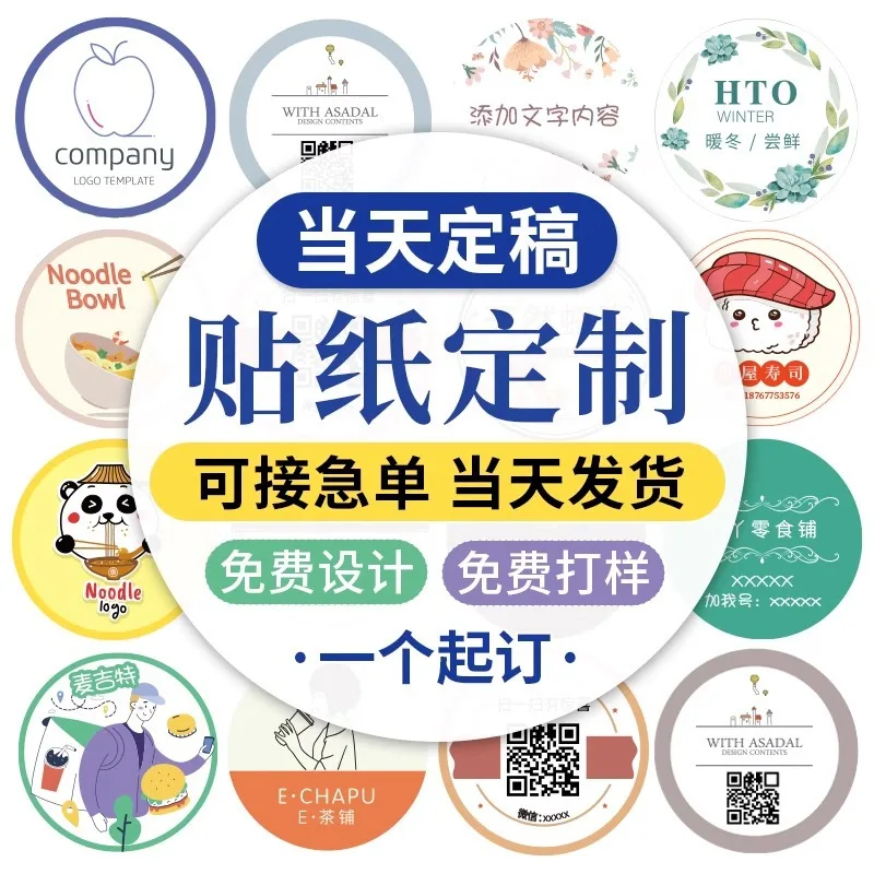 

Пользовательский. Многоразовая клейкая наклейка, пользовательская уплотнительная паста, товарная марка, маленькая партия, индивидуальная рекламная наклейка с QR-кодом, принтер