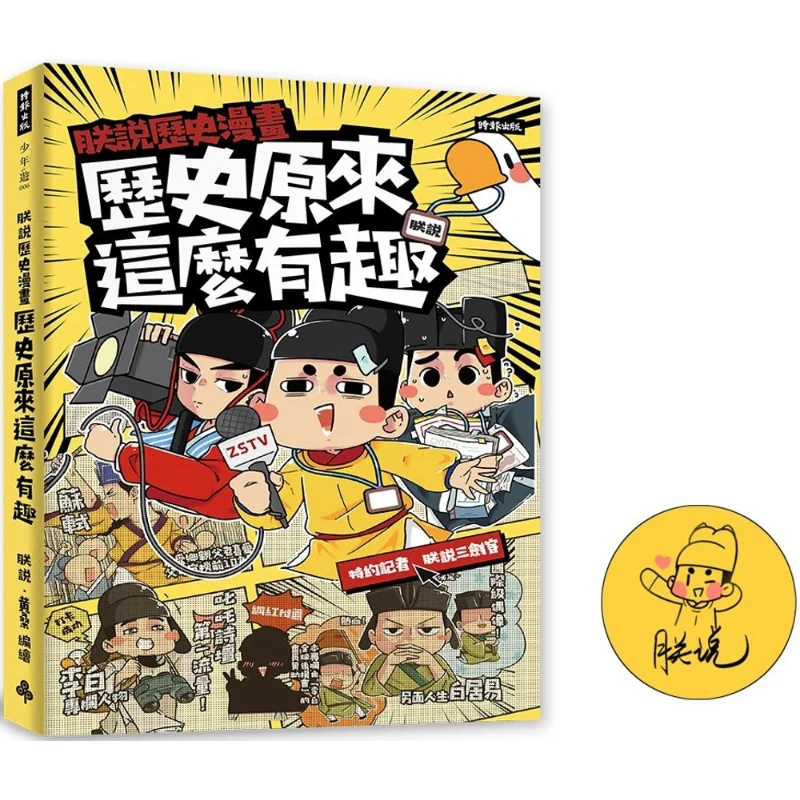 

Императорские разговоры, история комиксов, превращается, чтобы быть, чтобы интересно, я сказал, издательство желтого шелковицы 97862635886 Книга