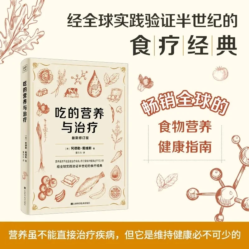 

Наука о питании и исцелении: полное руководство по питательным веществам, дефицитам и диетотерапии