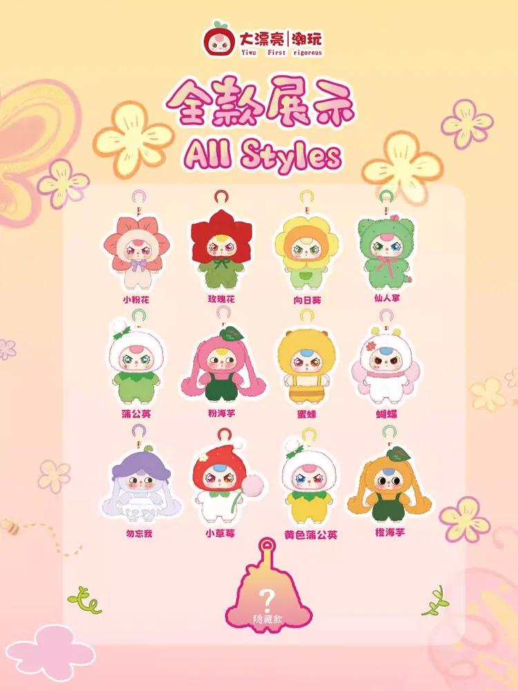 ของแท้ Baby สามฤดูใบไม้ผลิ Series ไวนิล Plush กล่องตาบอดน่ารัก Aroma คอลเลกชันตุ๊กตาของเล่นกระเป๋าประณีตจี้ของขวัญคู่