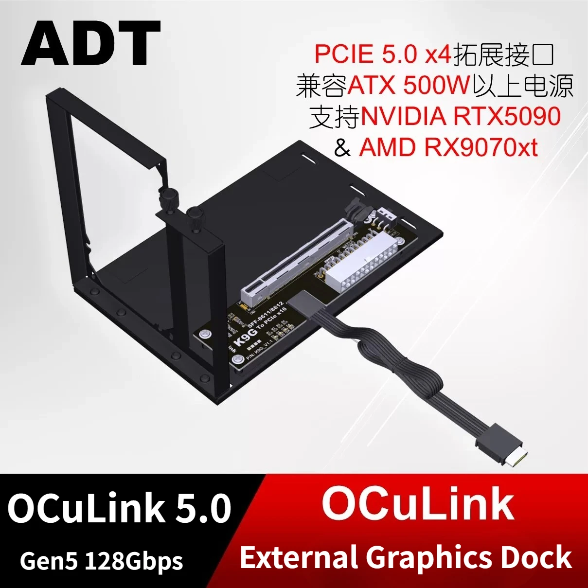 ADT K993G eGPU OCuLink GPU Dock PCIe 5.0 x4 128G High Speed PC Notebook Laptops to M.2 External Video Graphics Card ATX PCIE X16