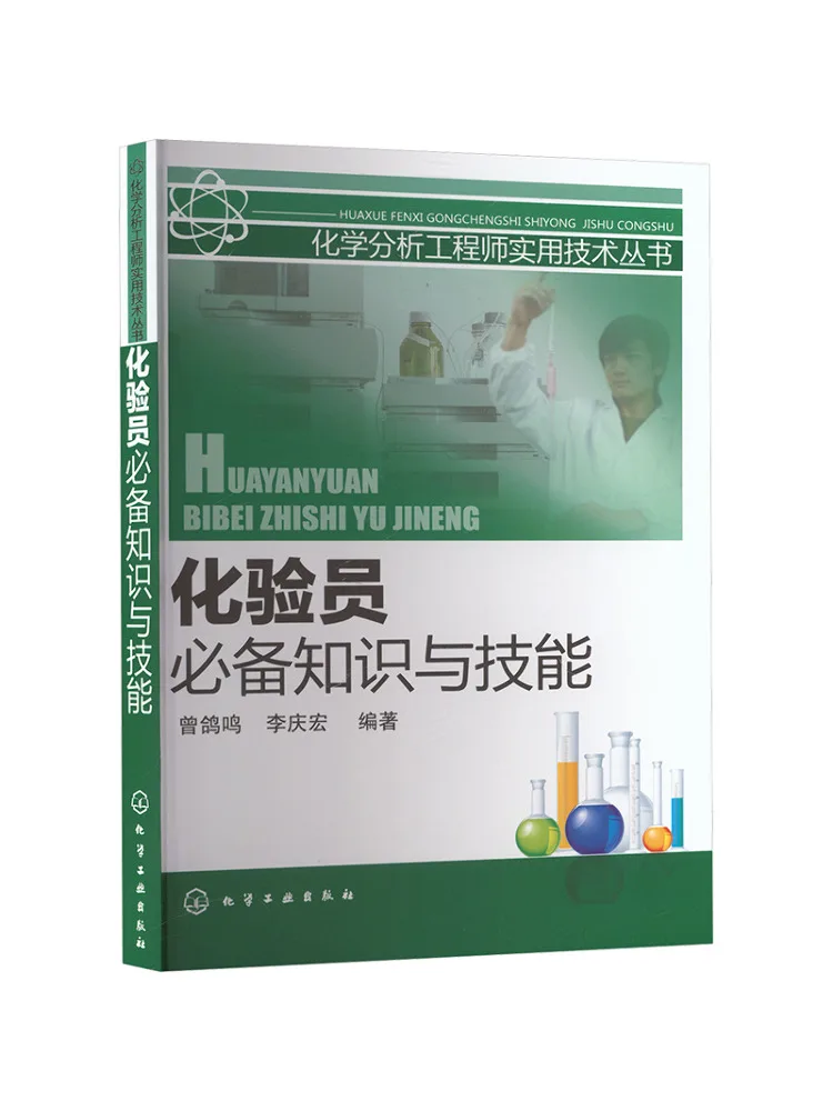 Book-Winshare Connaissances et compétences essentielles pour les techniciens de laboratoire