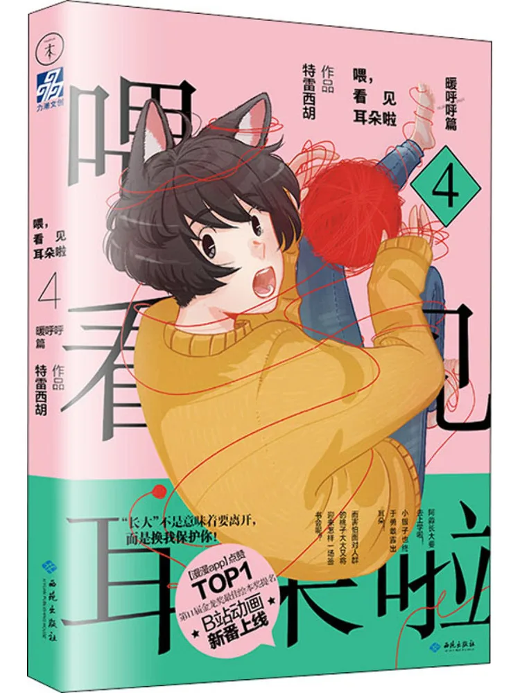 

Book-Winshare Hey I Saw Your Ear Теплая и уютная глава