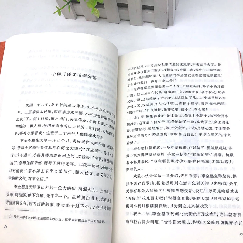 Worldly Wonder Written by Feng Jicai Contemporary Literature