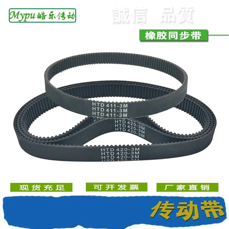 Rubber timing belt HTD402-3M/ HTD405-3M/ HTD411-3M/ HTD420-3M