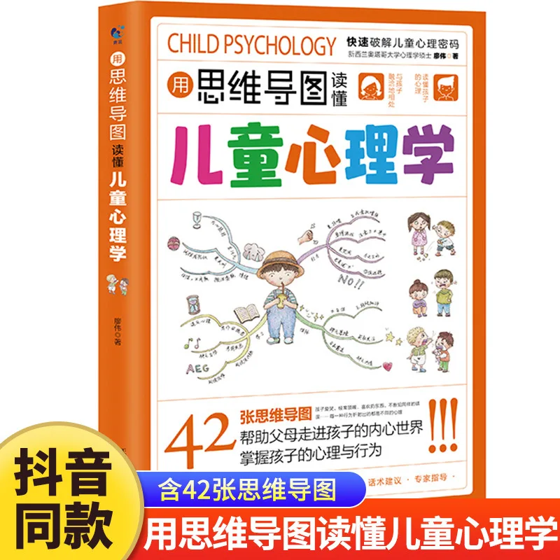 Using Mind Maps To Understand Child Psychology, Cultivate Emotional Management, and Character Development Story Guide
