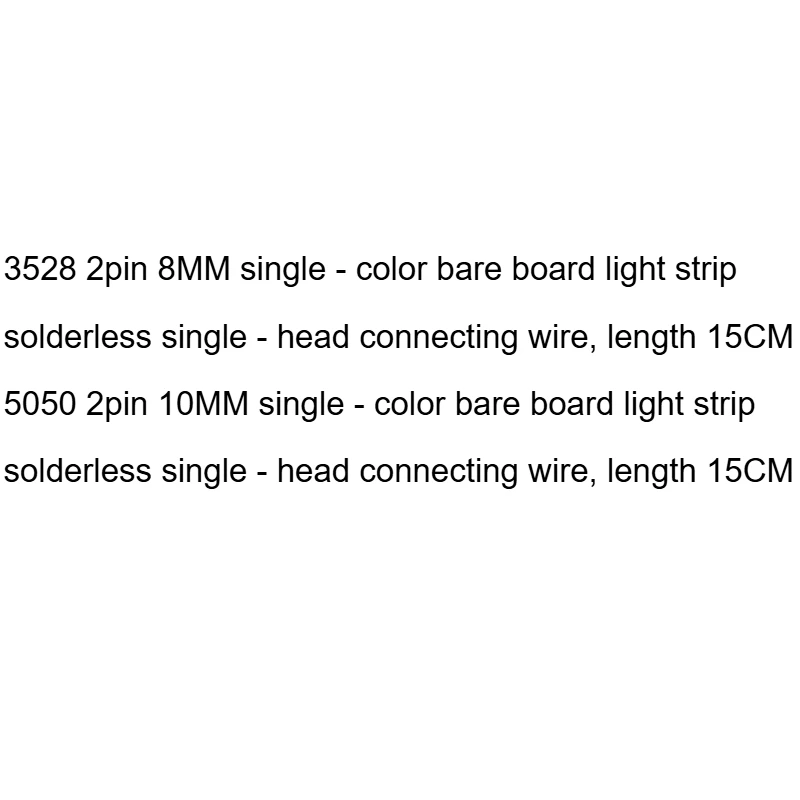 3528 ライトストリップ 5050 モノクロシングルヘッド LED 高速端子 10 ミリメートルライトバーケーブル 8 ミリメートルはんだフリーコネクタ
