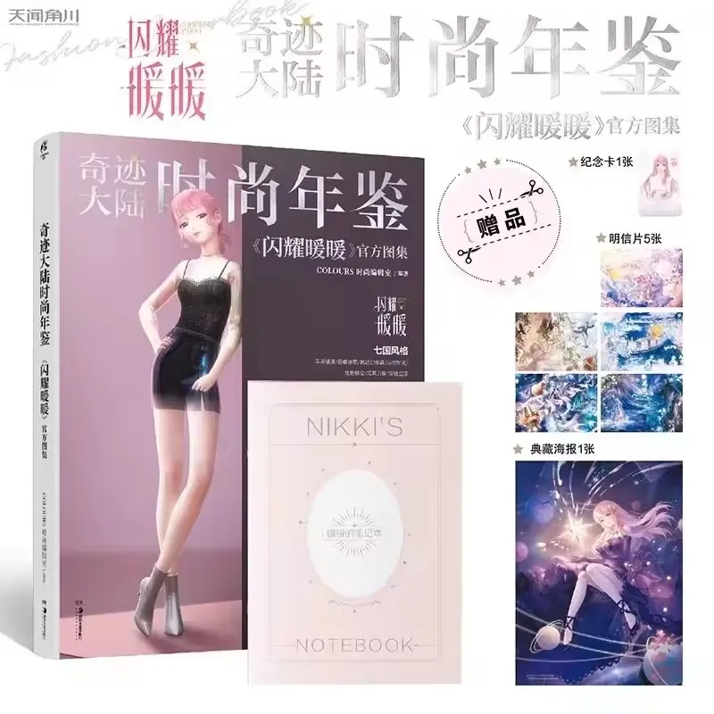 Shining Nikki Official Photo Album Book Miracle Continent Fashion Yearbook Phenomenal Dress-up Game Art Collection Book