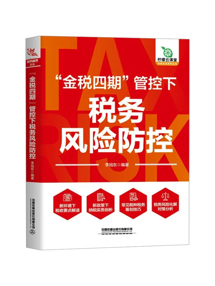 Book-Winshare Tax Risk Prevention and Control under the 