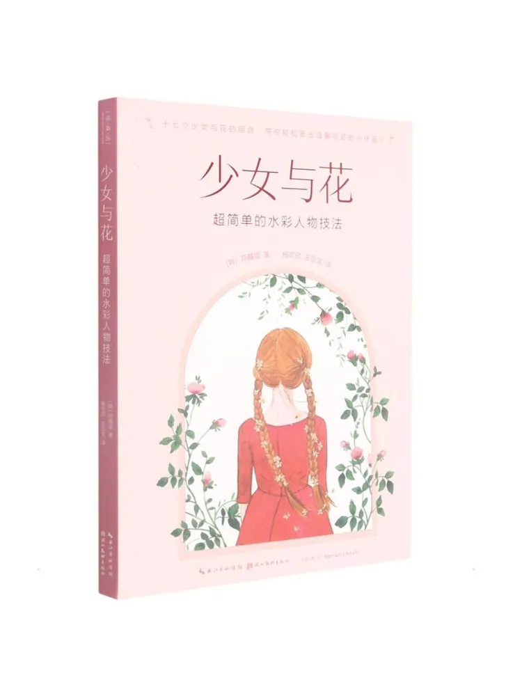 

Книга-учебник Winshare: Девочка и цветы. Суперпростые техники акварельной живописи.