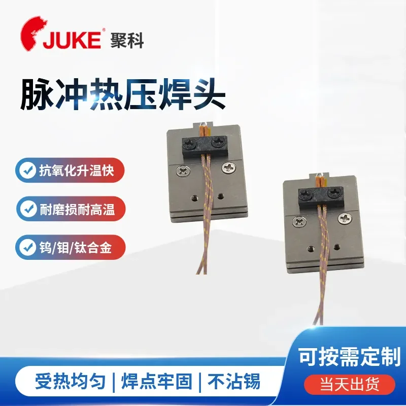 

Hubei supply alloy haba head, pulse hot pressing welding head, enameled wire electronic spot welding head hot bar