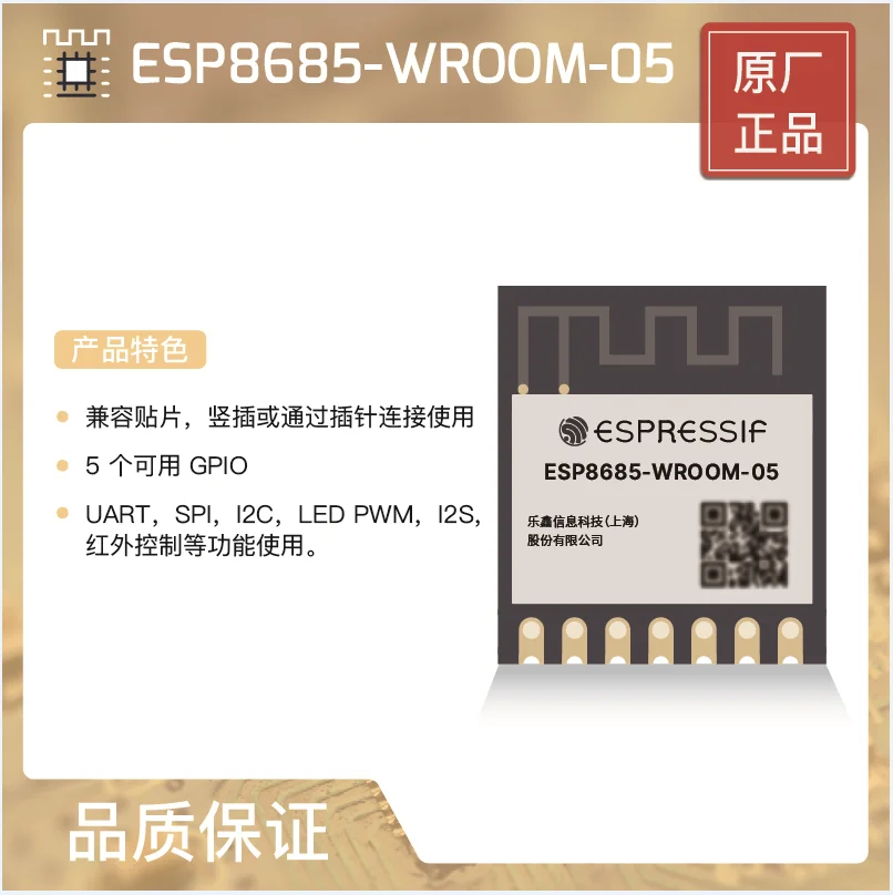 Esp8685-wroom-05モジュール、esp8685