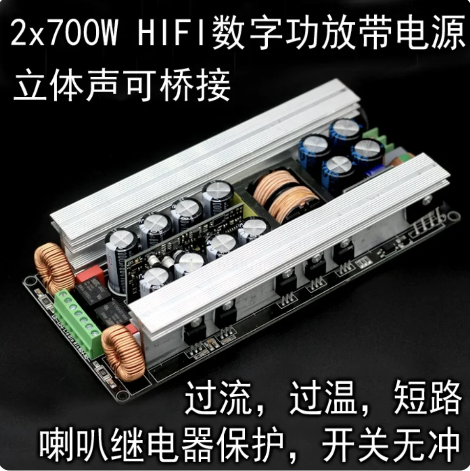 2x700W 2x600W Stereo Digital Amplifier Board, Two Channel Class D Power Amp Module, DIY Subwoofer HiFi Audio Plate
