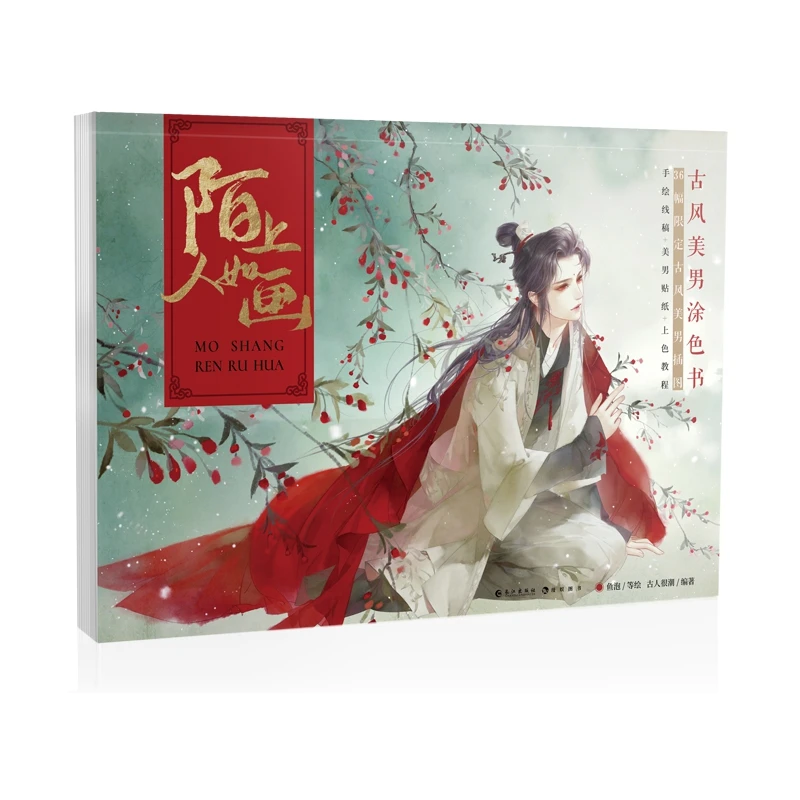 Chinese Ancient Beautiful Male Mo Shang Ren Ru Hua Hand Drawn Line Draft Coloring Book Art Painting Illustration