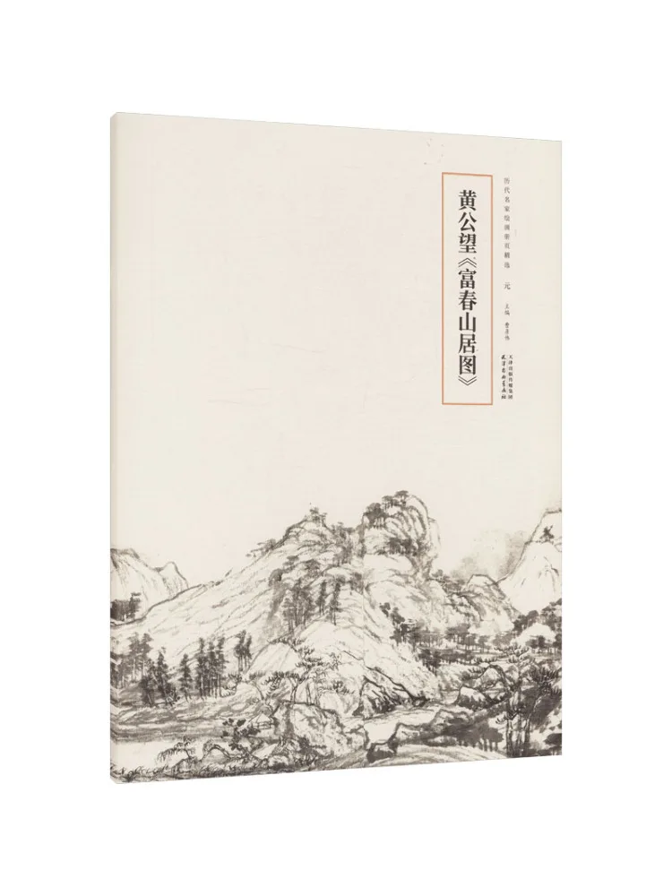 Book-Winshare Huang Gongwang's 