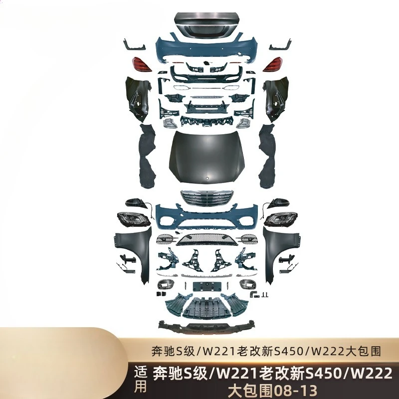 Подходит для 08-13 Mercedes-Benz S-Class W221, старый и новый W222 S450AMG, передние и задние стержни, большой комплект объемного звучания