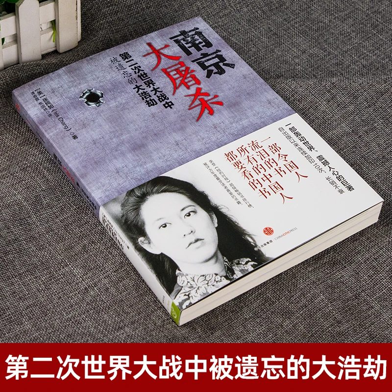 The Forgotten Cataclysm of World War II in The New Edition of Zhang Chunru's Book on The Nanjing Massacre