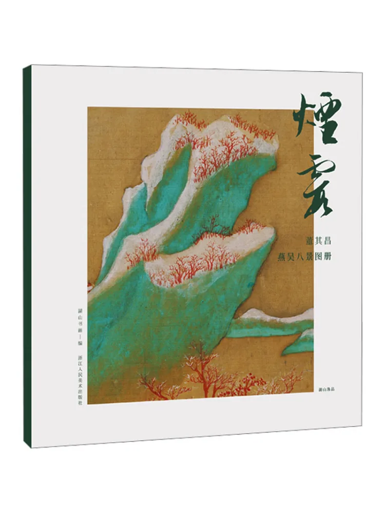 

Книга-Winshare Yanxia Dong Qichang Восемь Views Of Yan Wu Album