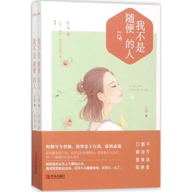 l'histoire-d'amour-contemporaine-populaire-de-hong-jiu-sur-une-jeune-femme-independante-et-un-heros-morose