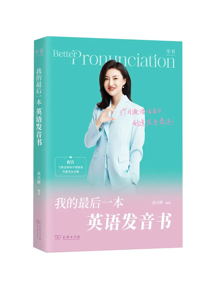 Book-Winshare Happy Glory My Last English Pronunciation Book