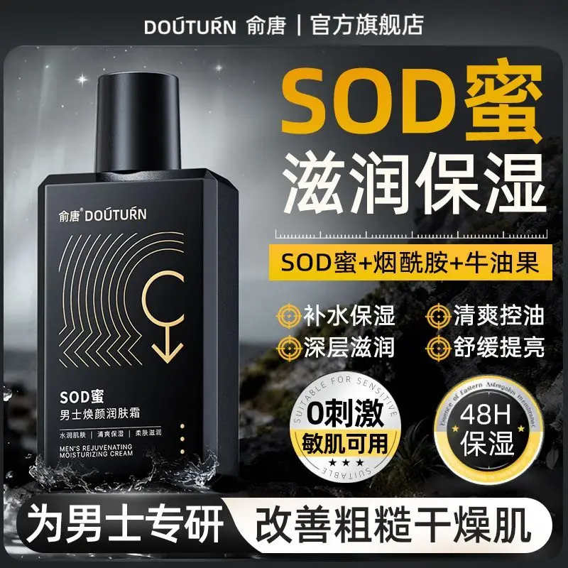 Men's SOD Moisturizer, Hydrating Oil-Control Soothing, Anti-Dryness Prevents Flaking, Face Cream for Daily Use