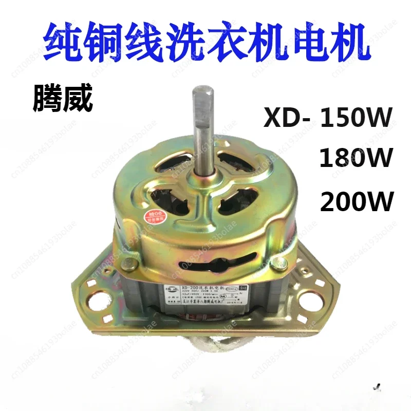 Pure copper wire semi-automatic washing machine motor XD-180W washing motor 150 motor dual cylinder universal equilateral