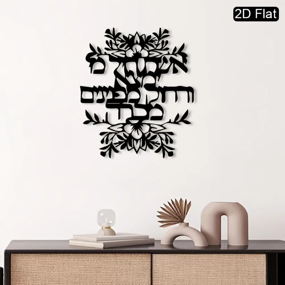 CIFBUY Metal Wall Art Shalom Chai Hebrew Calligraphy Jewish Art Sculpture Retro Style Home Decor Ornament For Living Room Wall H