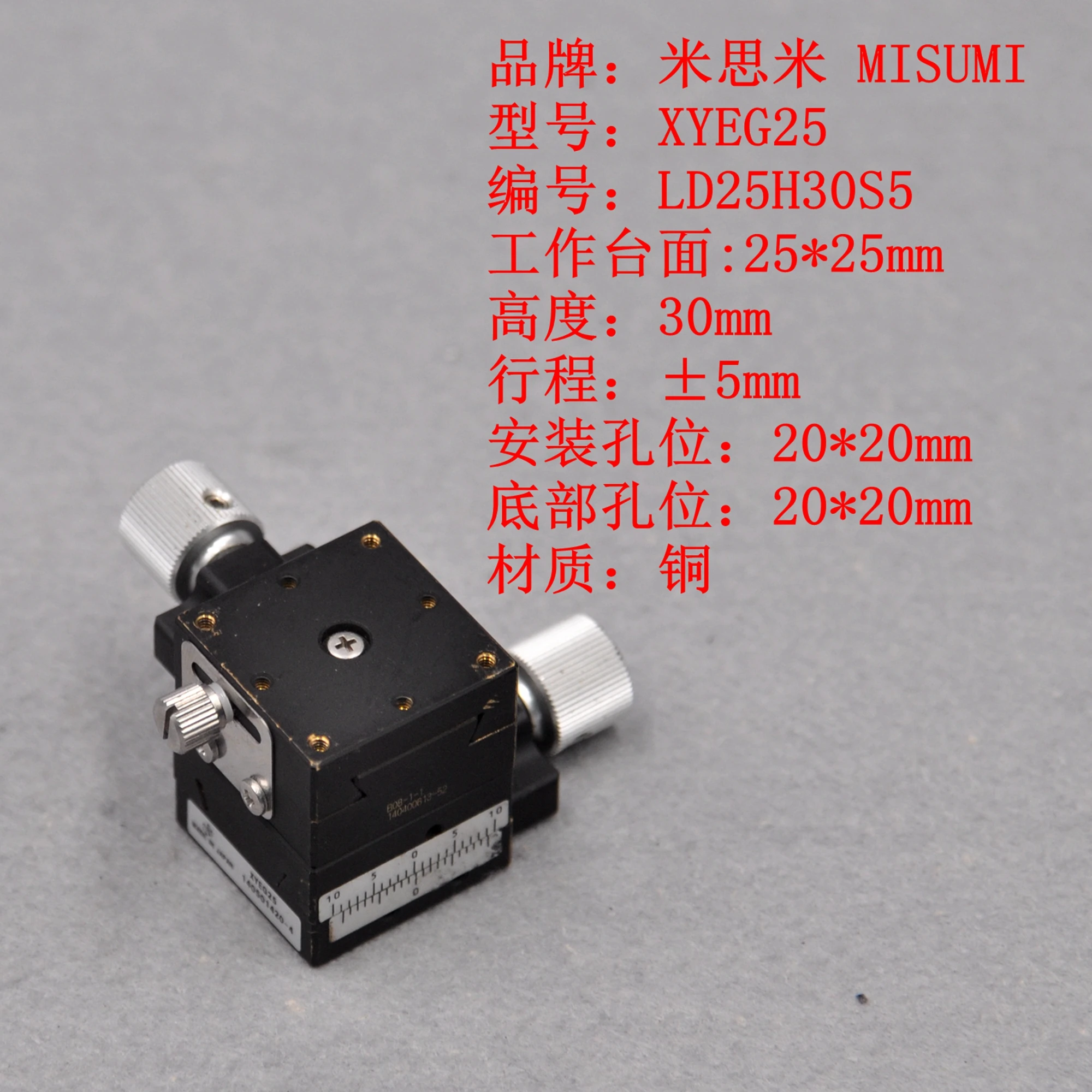 Suruga Seiki B08-1-1 Misumi XYEG25 دليل XY محور عالي الدقة ضبط دقيق النزوح الشريحة البصرية الجدول النحاس 25*25 مللي متر