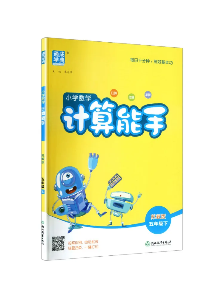 Book-Winshare Al Curriculum Standard Mathematics 5 Second Semester Sujiang Edition Calculation Expert